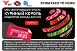     .  .     | Meat and Poultry Industry Russia      :      2 