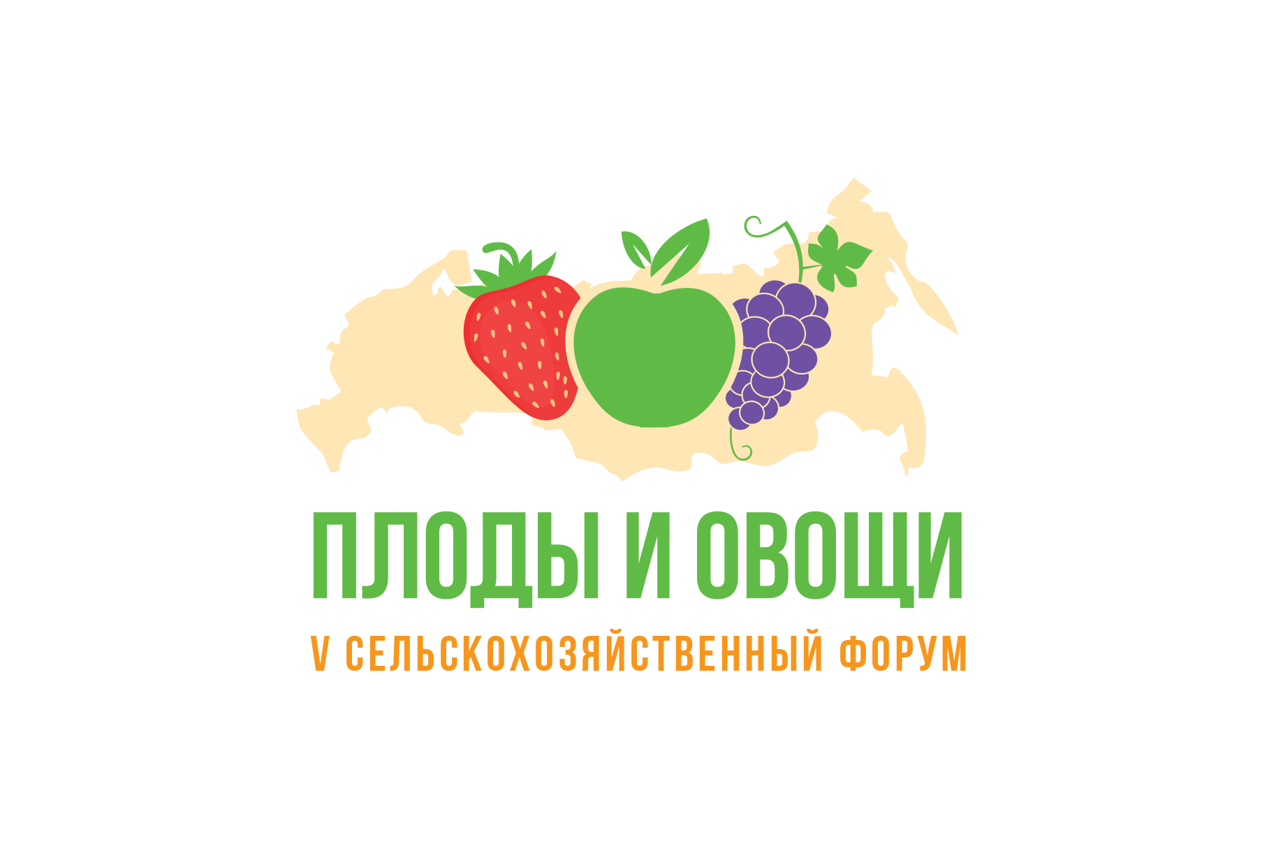 26-27 октября 2023 года в городе Сочи состоится V всероссийский сельскохозяйственный форум «Плоды и овощи России - 2023». 