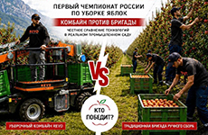 В Кабардино-Балкарии пройдет Первый в России чемпионат по сбору яблок «Яблочные игры»