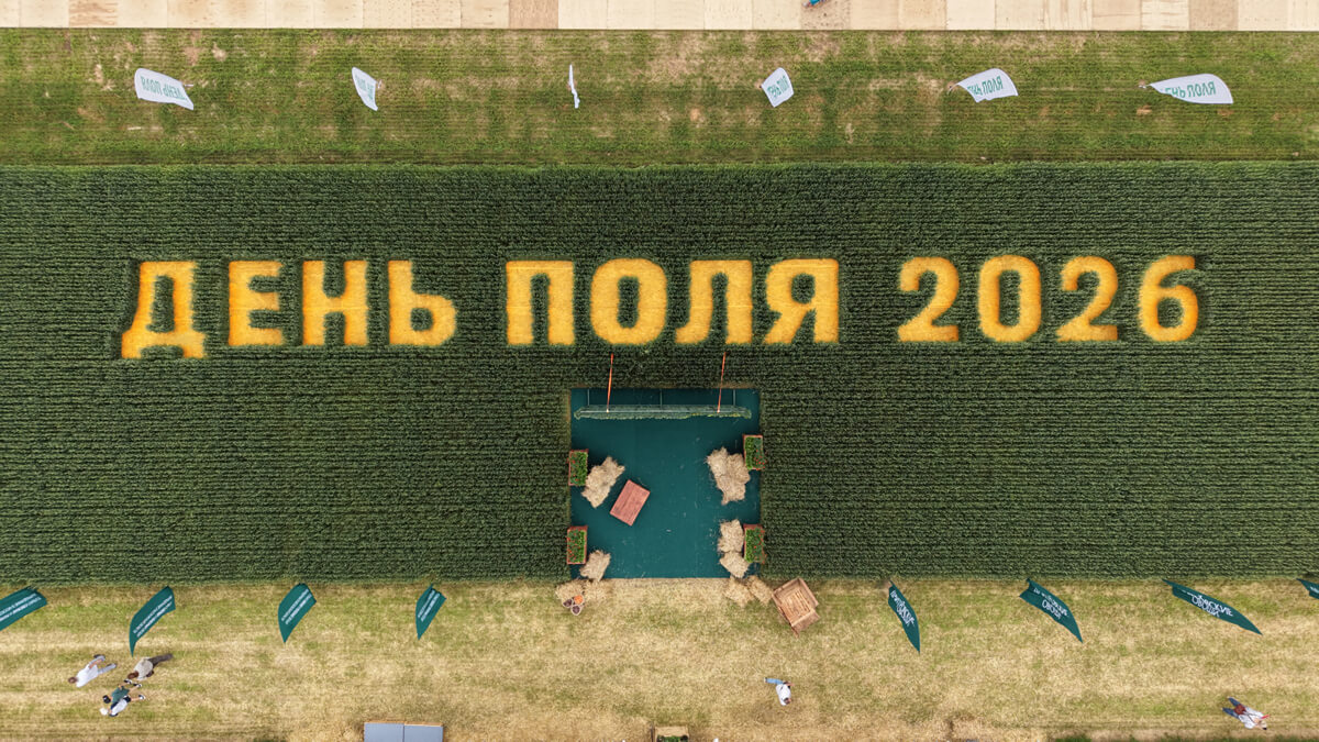Пост-релиз: агропромышленной выставки – демонстрации «День поля Московской области 2026»